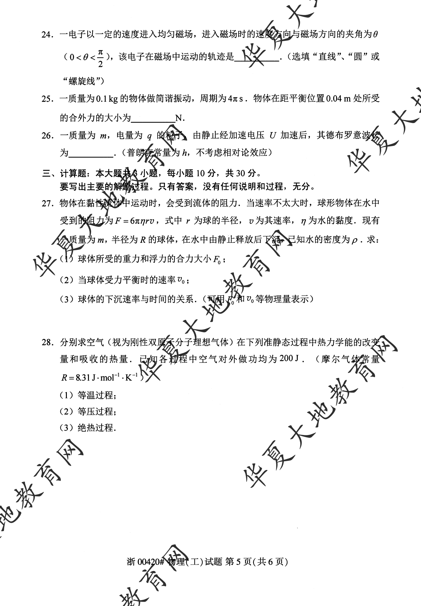 【真题演练】2023年4月自考《物理(工)》考试真题