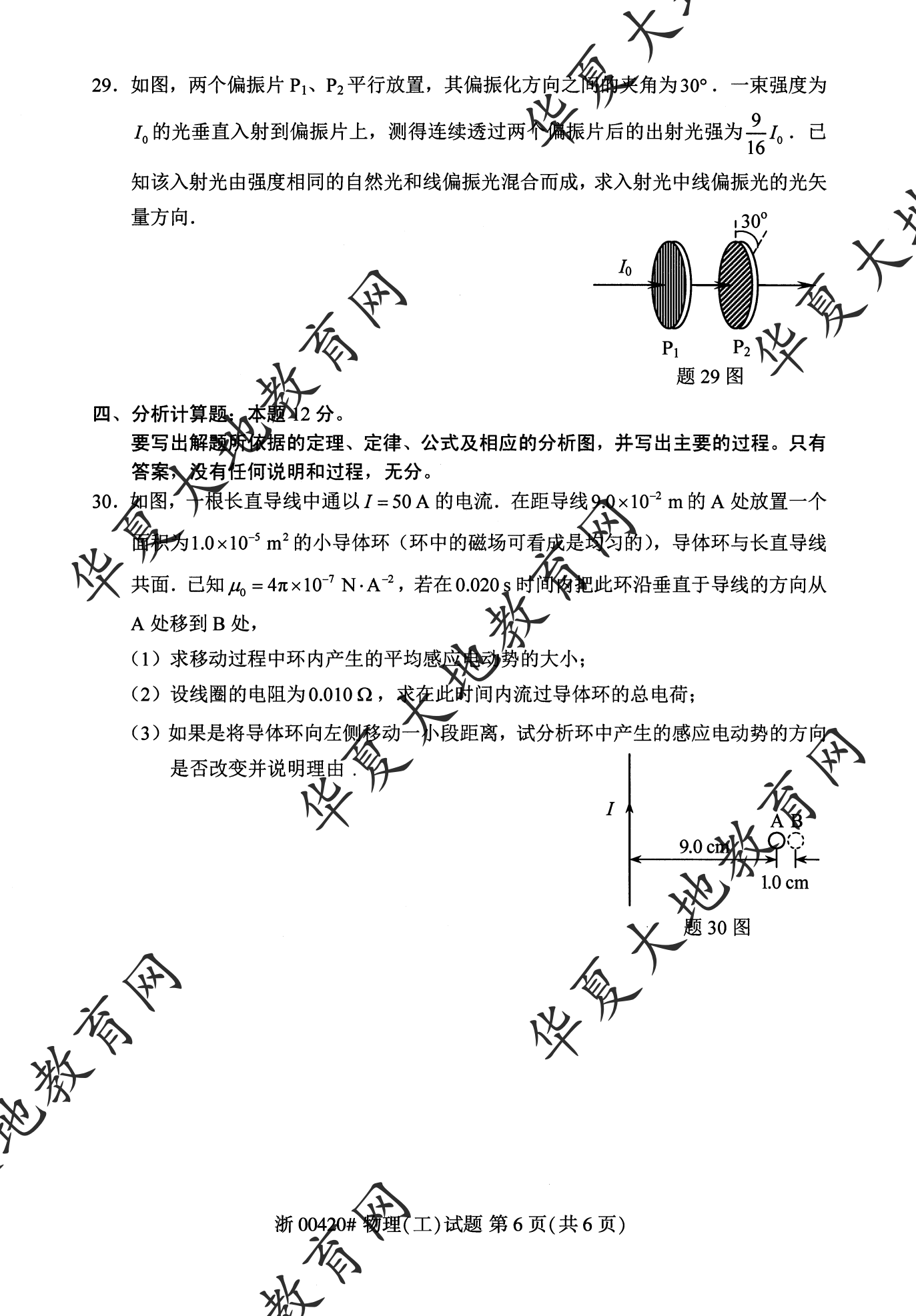 【真题演练】2023年4月自考《物理(工)》考试真题