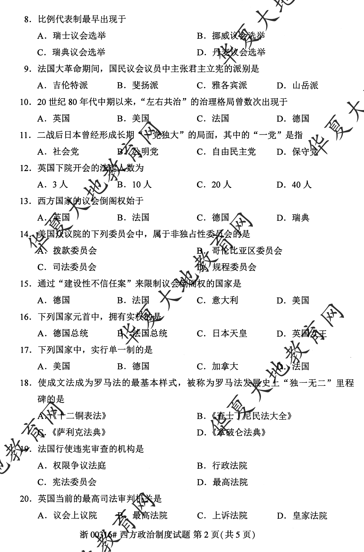 【真题演练】2023年4月自考《西方政治制度》考试真题