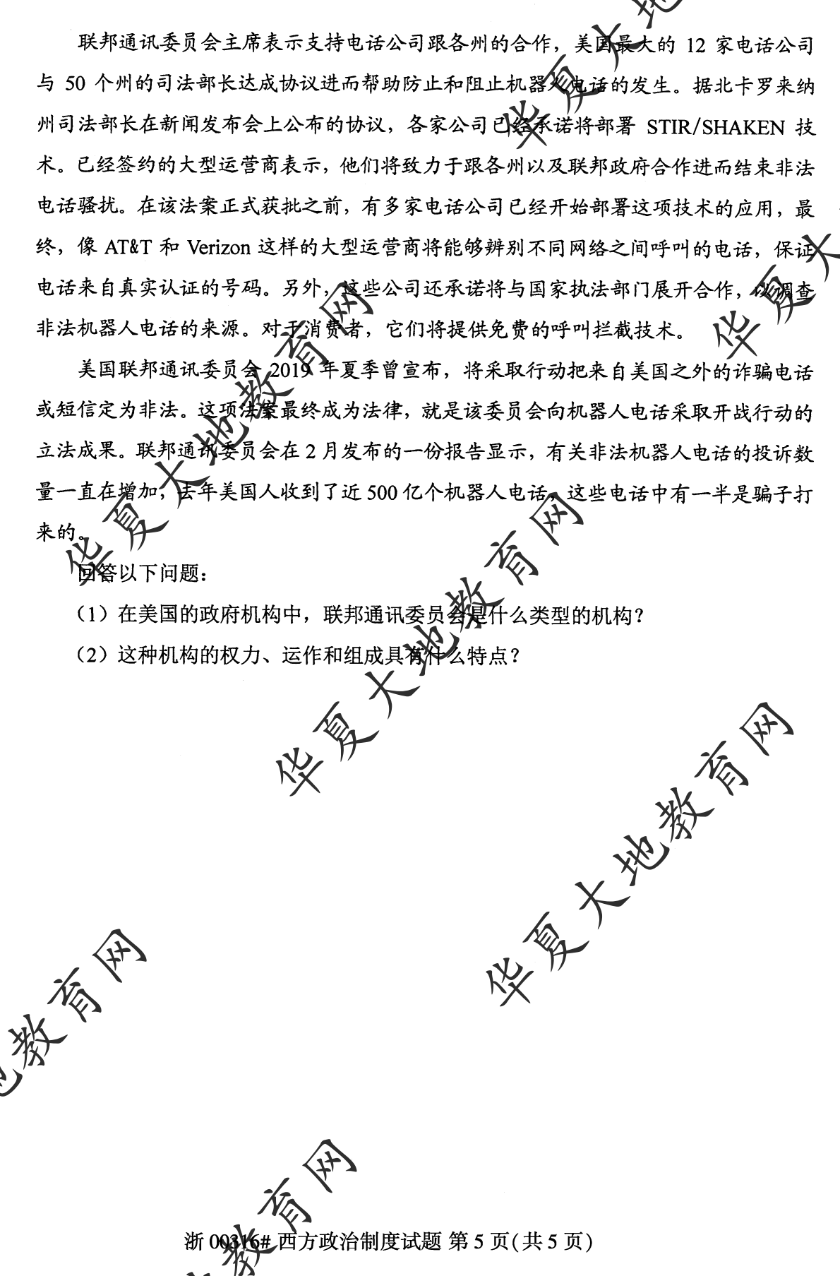 【真题演练】2023年4月自考《西方政治制度》考试真题