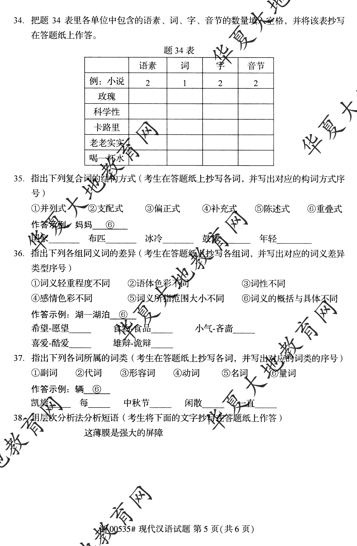 【真题演练】2022年10月自考《现代汉语》考试真题