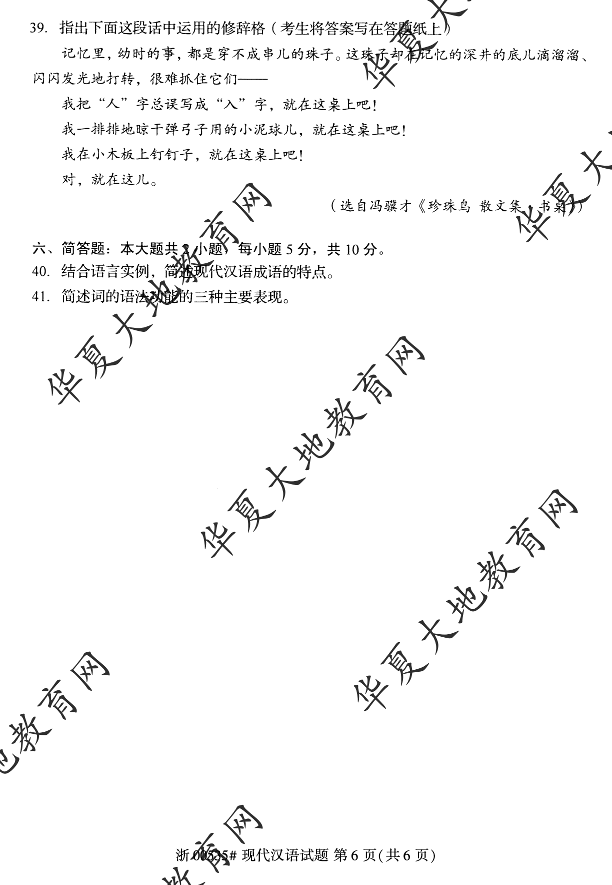 【真题演练】2022年10月自考《现代汉语》考试真题