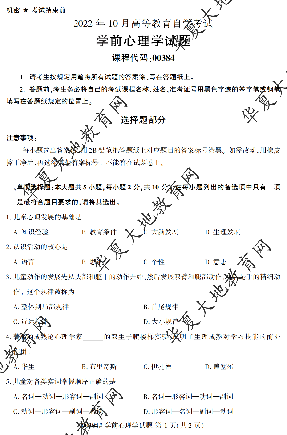 【真题演练】2022年10月自考《学前心理学》考试真题
