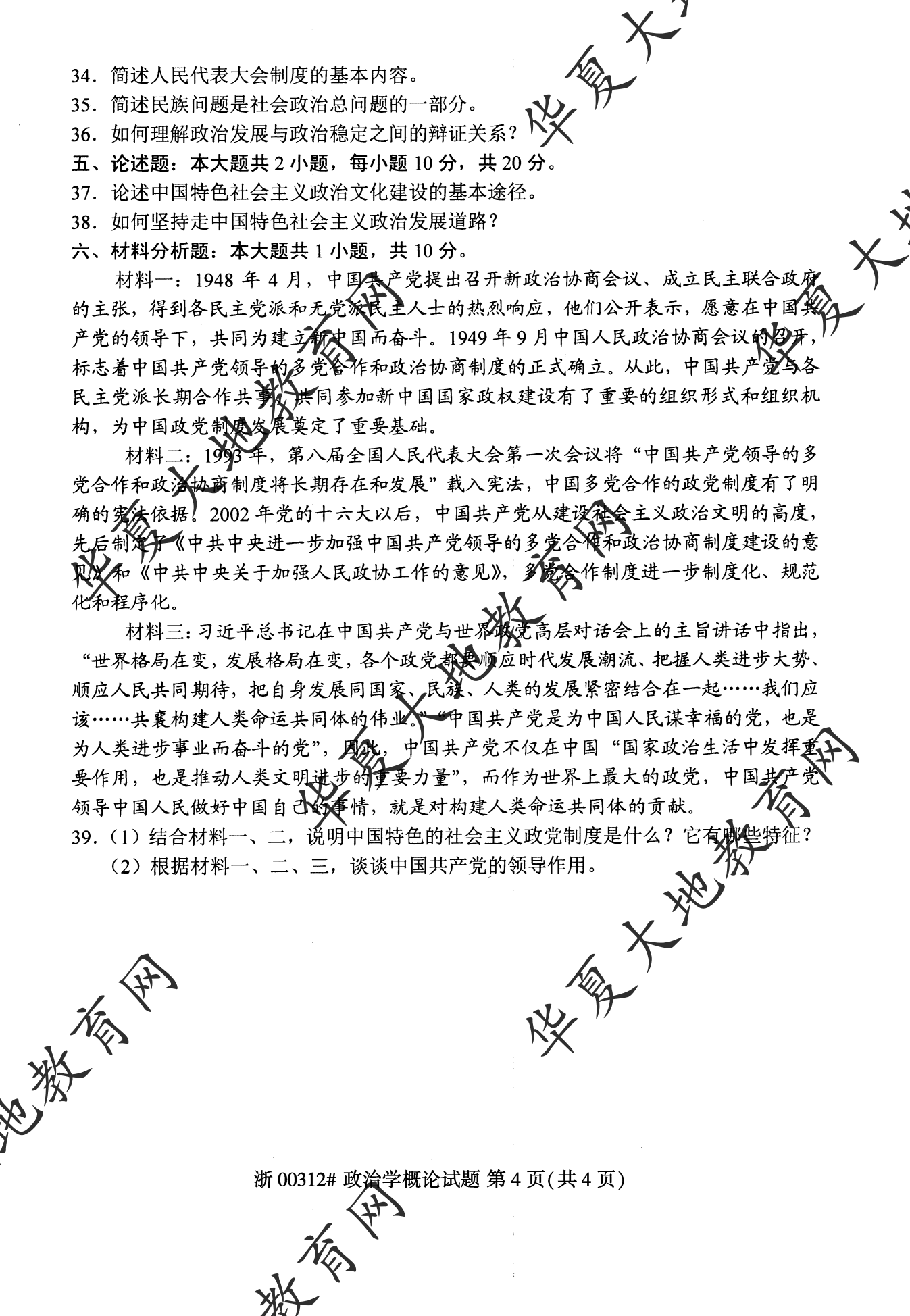 【真题演练】2023年4月自考《政治学概论》考试真题