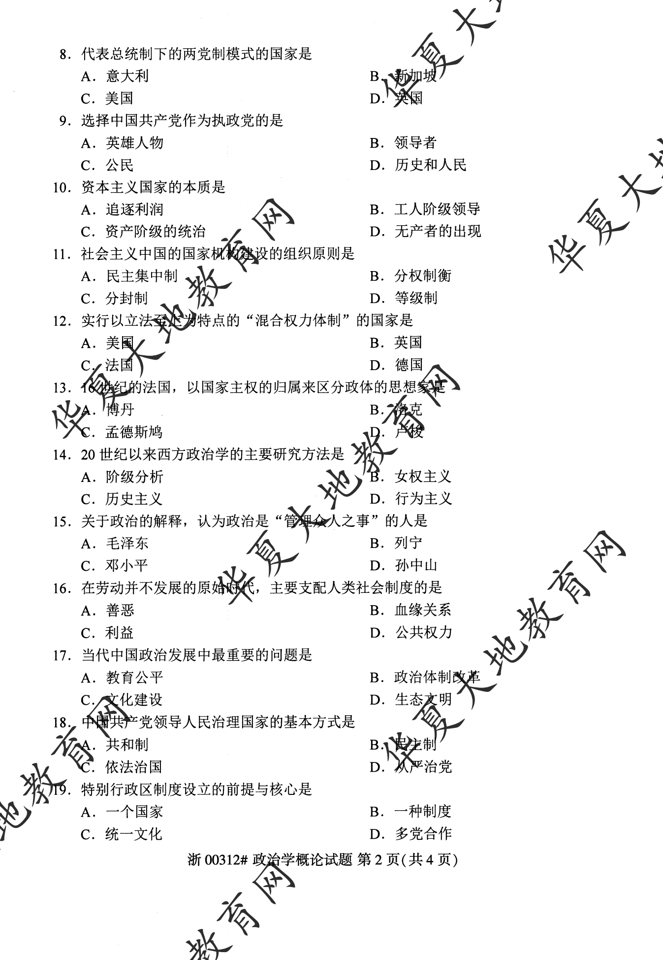 【真题演练】2023年4月自考《政治学概论》考试真题