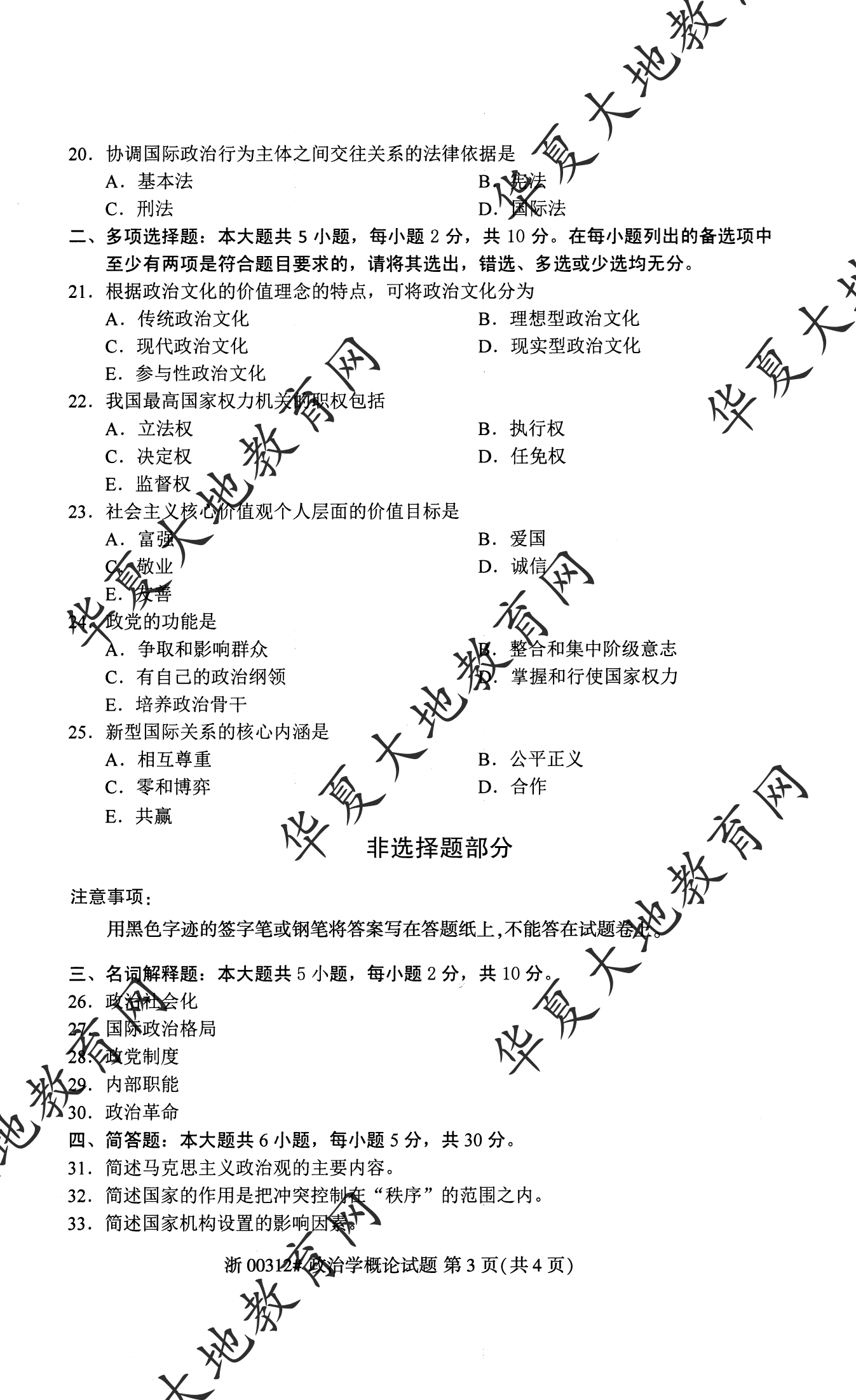 【真题演练】2023年4月自考《政治学概论》考试真题