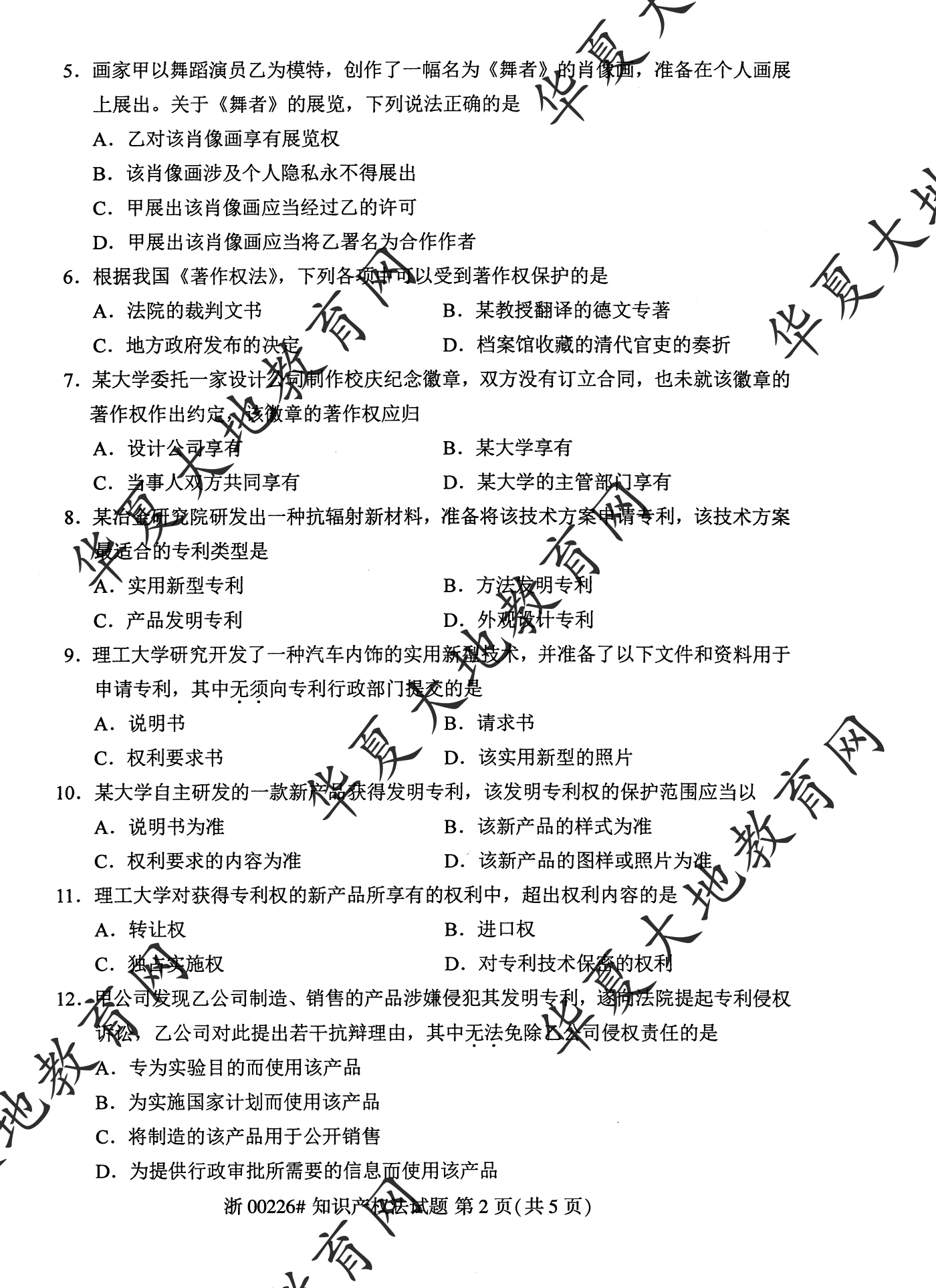 【真题演练】2023年4月自考《知识产权法》考试真题