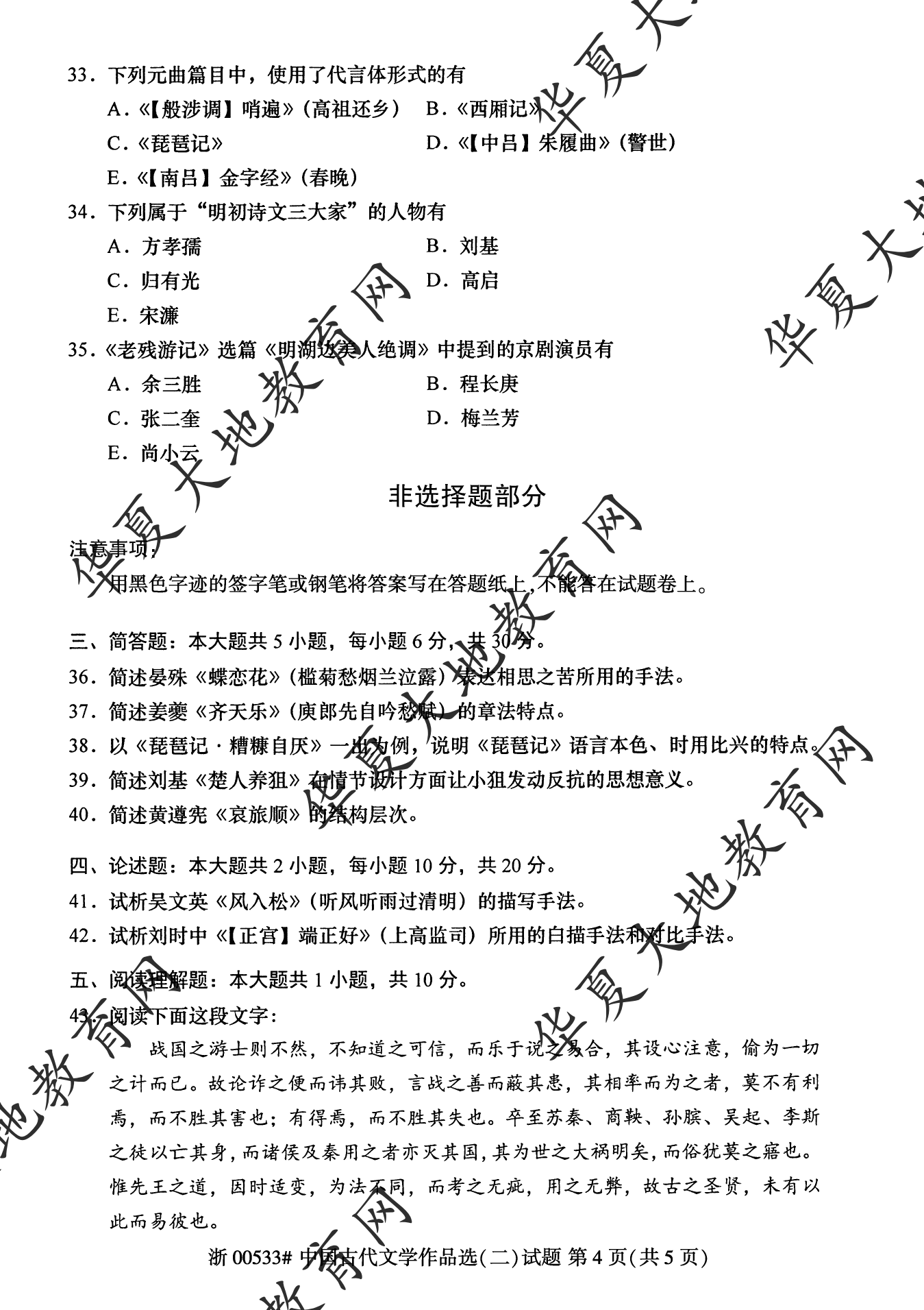 【真题演练】2023年4月自考《中国古代文学作品选 (二)》考试真题