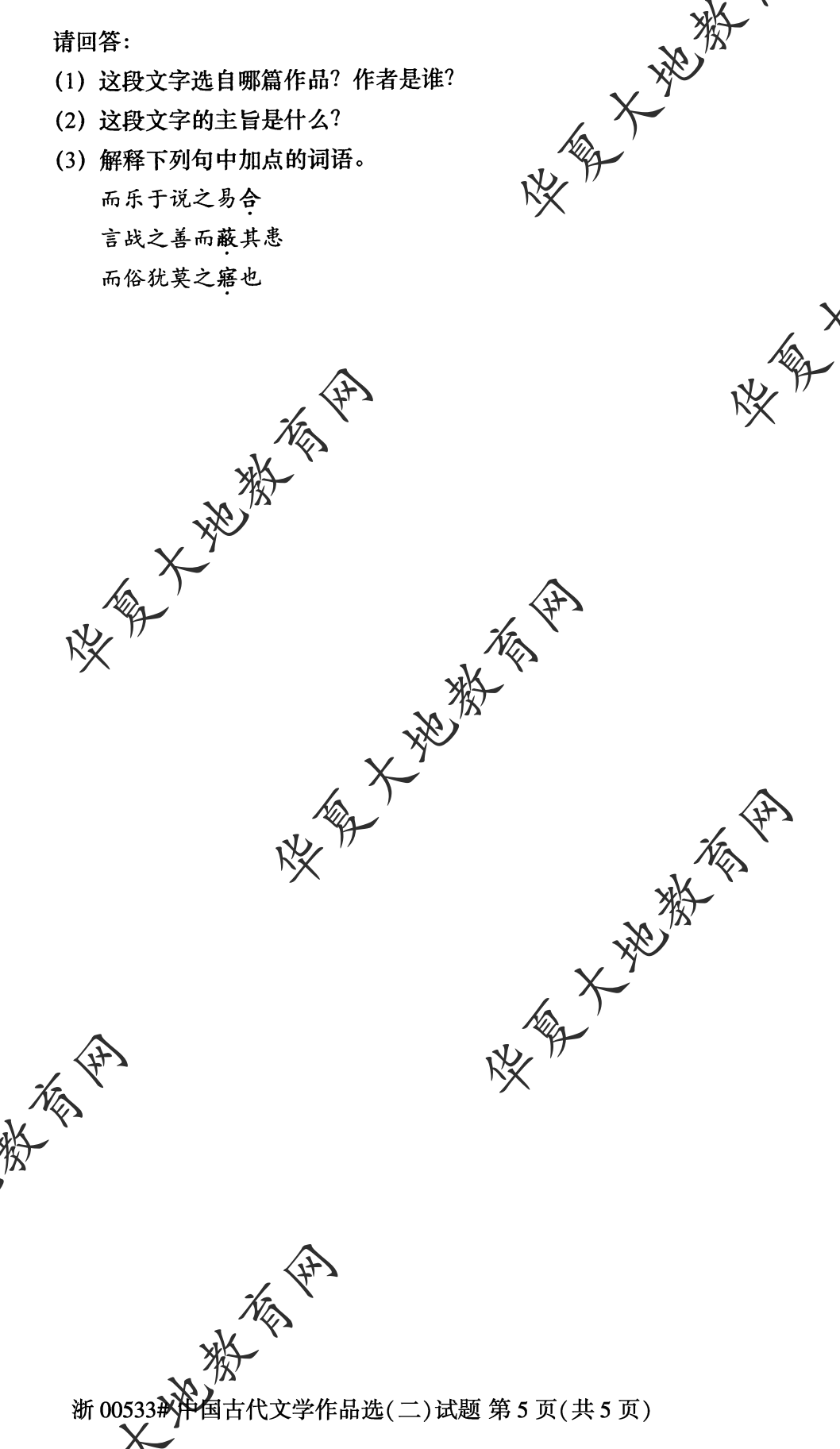 【真题演练】2023年4月自考《中国古代文学作品选 (二)》考试真题