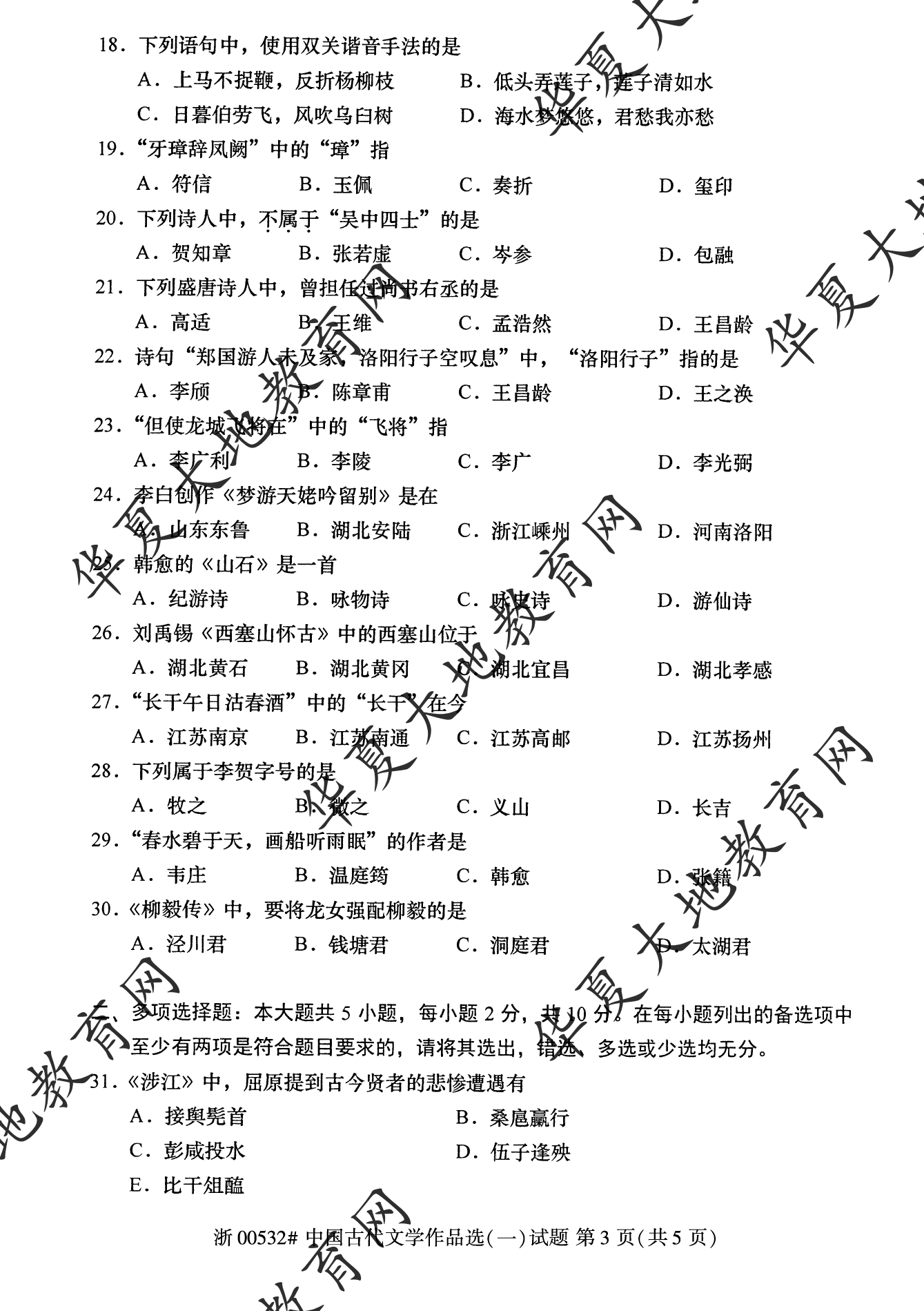 【真题演练】2022年10月自考《中国古代文学作品选 (一）》考试真题