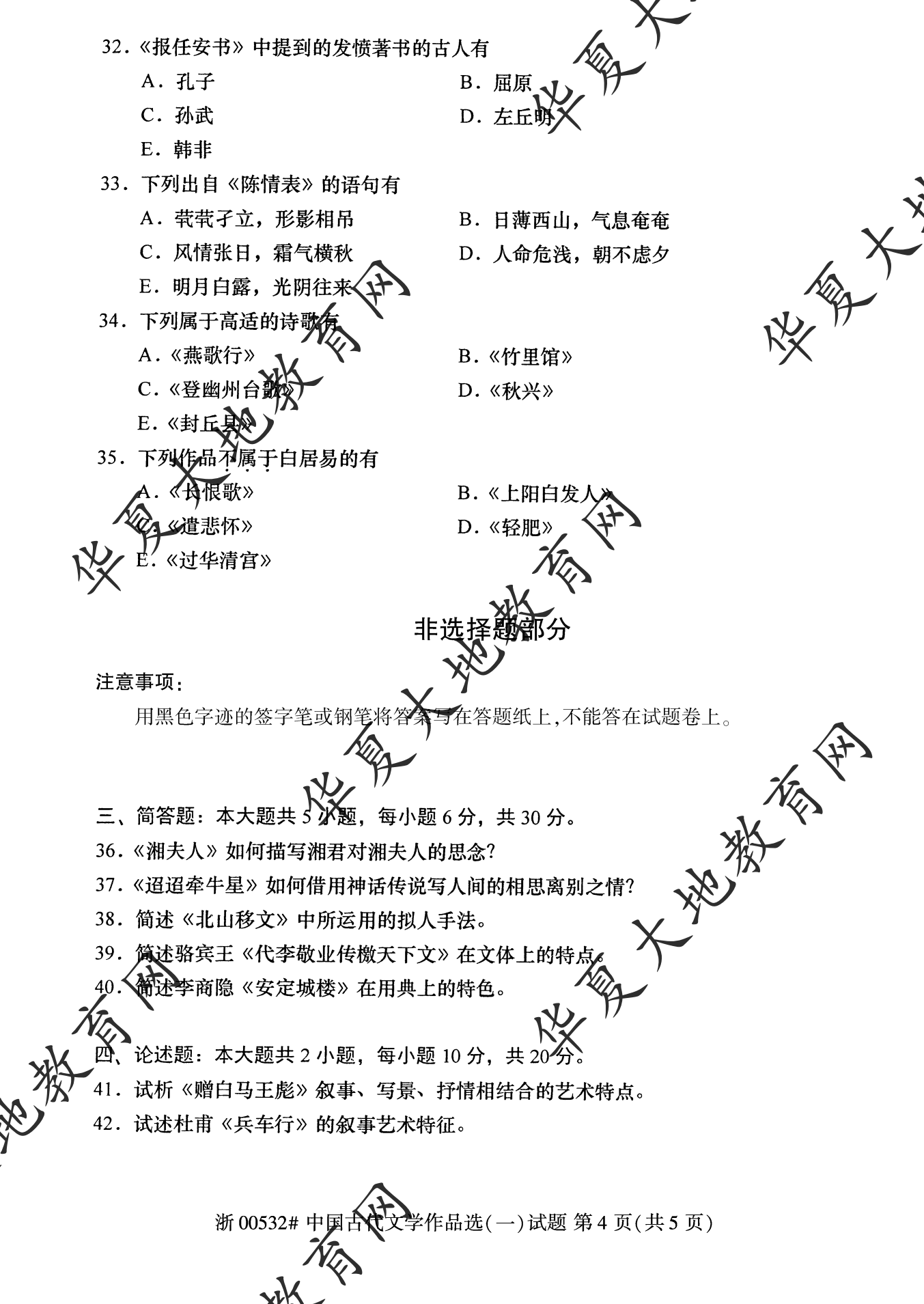 【真题演练】2022年10月自考《中国古代文学作品选 (一）》考试真题