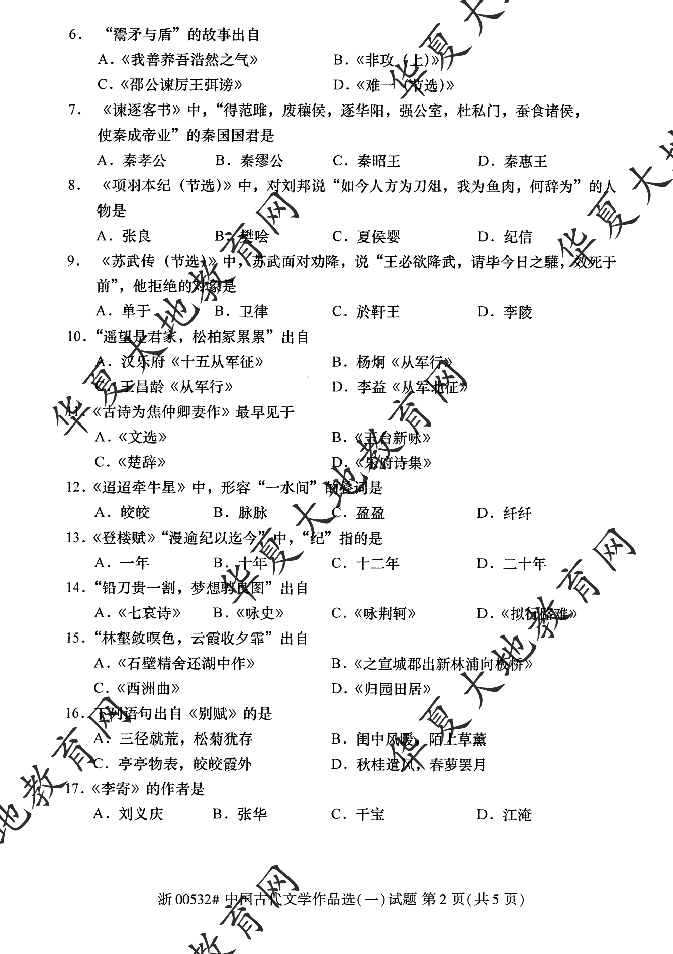 【真题演练】2022年10月自考《中国古代文学作品选 (一）》考试真题