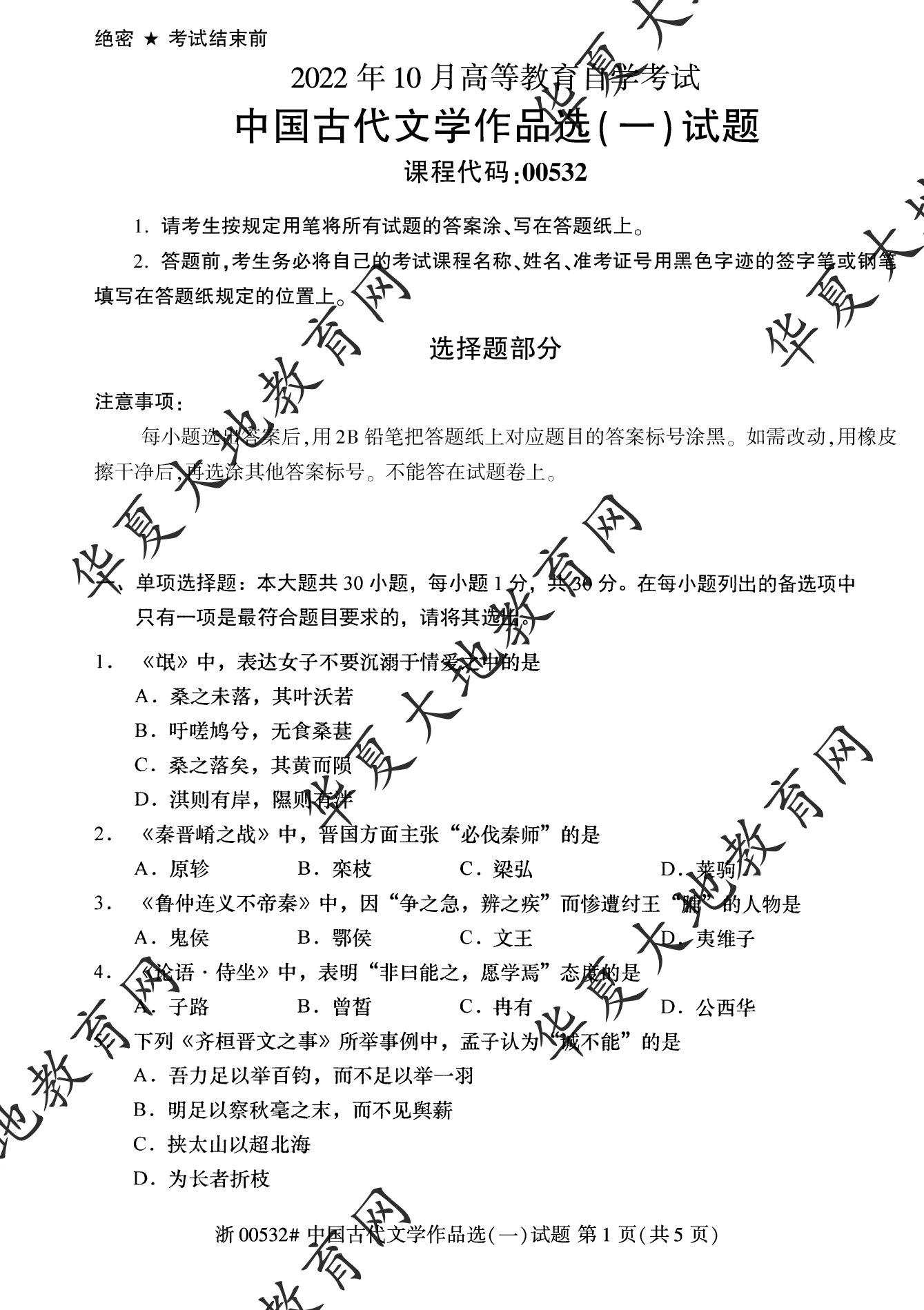 【真题演练】2022年10月自考《中国古代文学作品选 (一）》考试真题