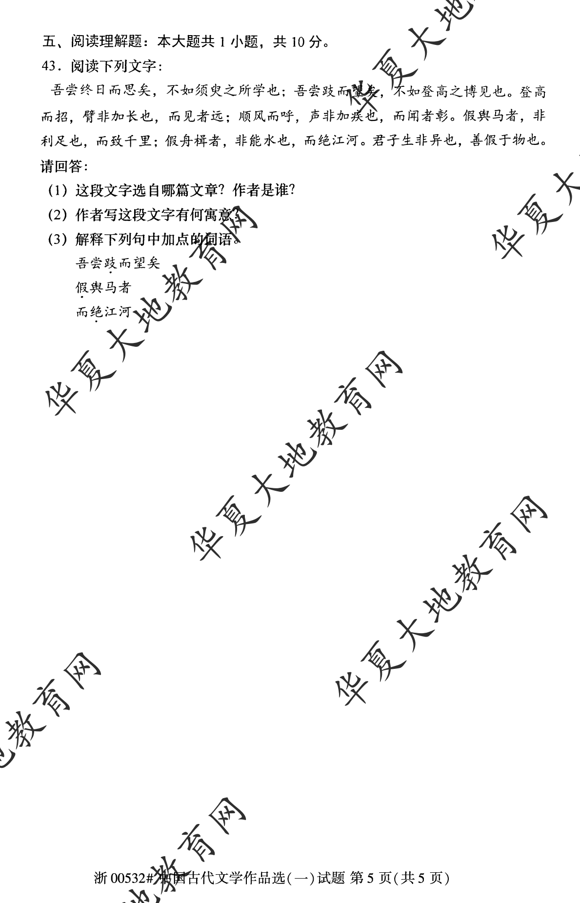 【真题演练】2022年10月自考《中国古代文学作品选 (一）》考试真题