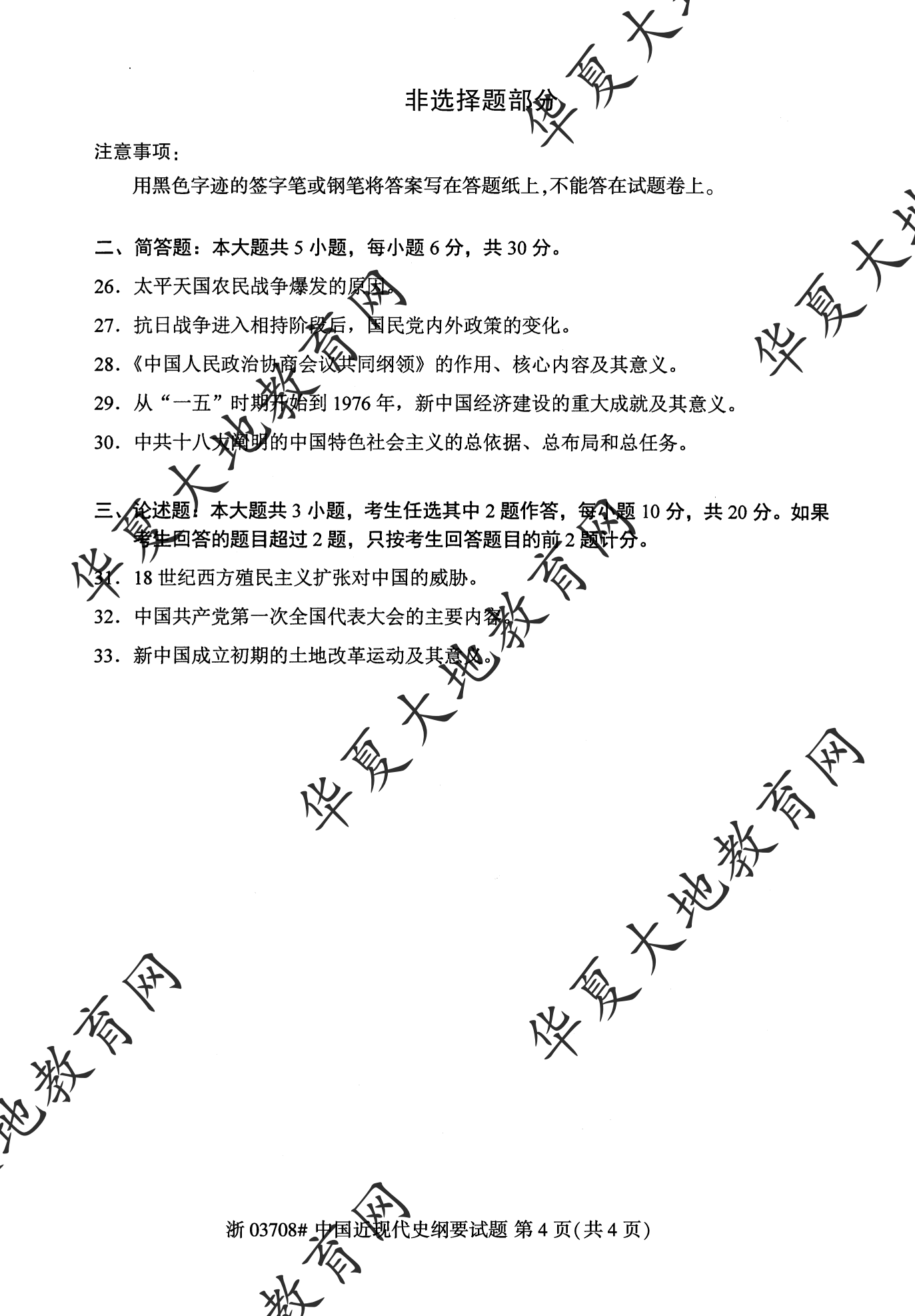 【真题演练】2023年4月自考《中国近现代史纲要》考试真题