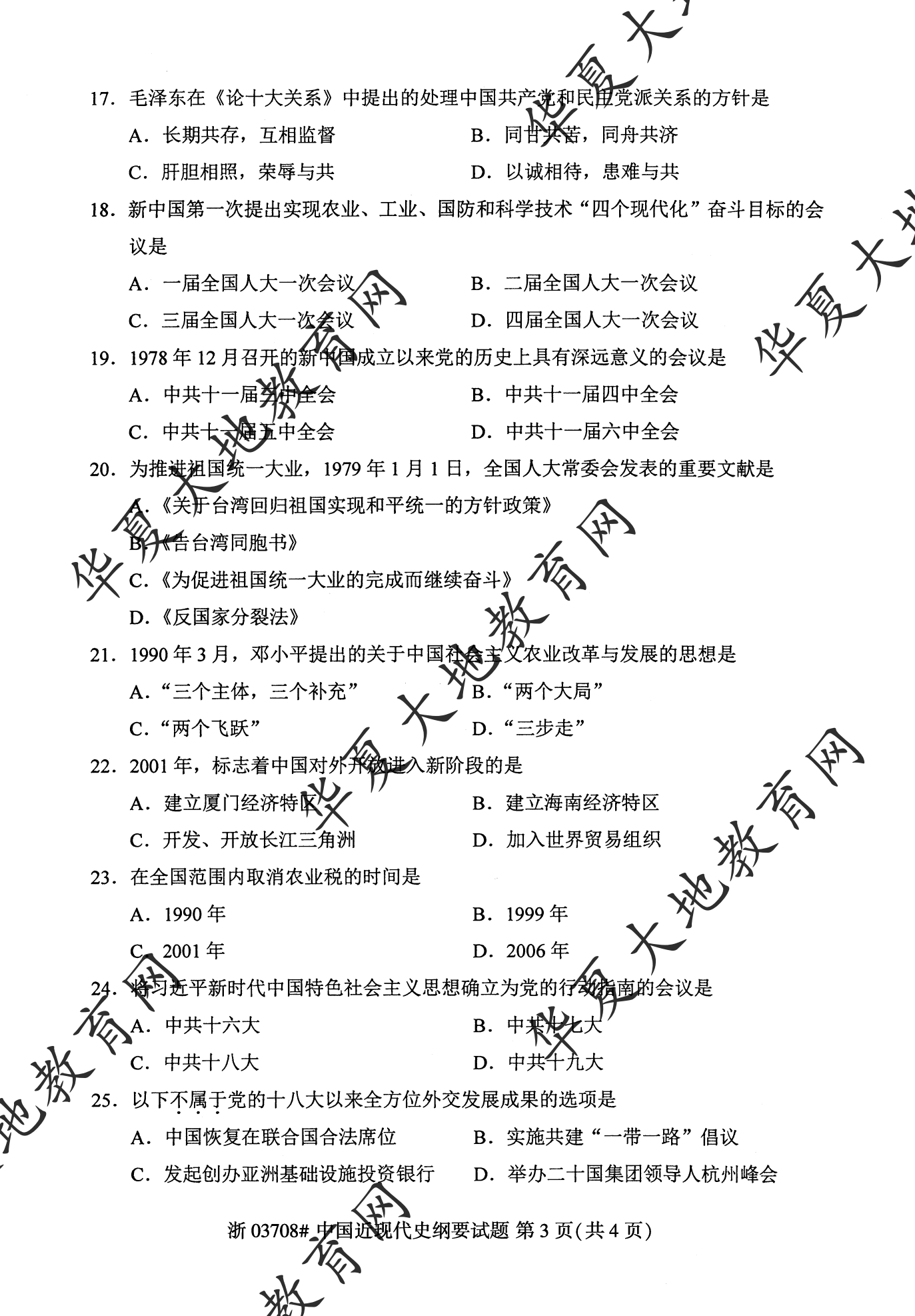 【真题演练】2023年4月自考《中国近现代史纲要》考试真题