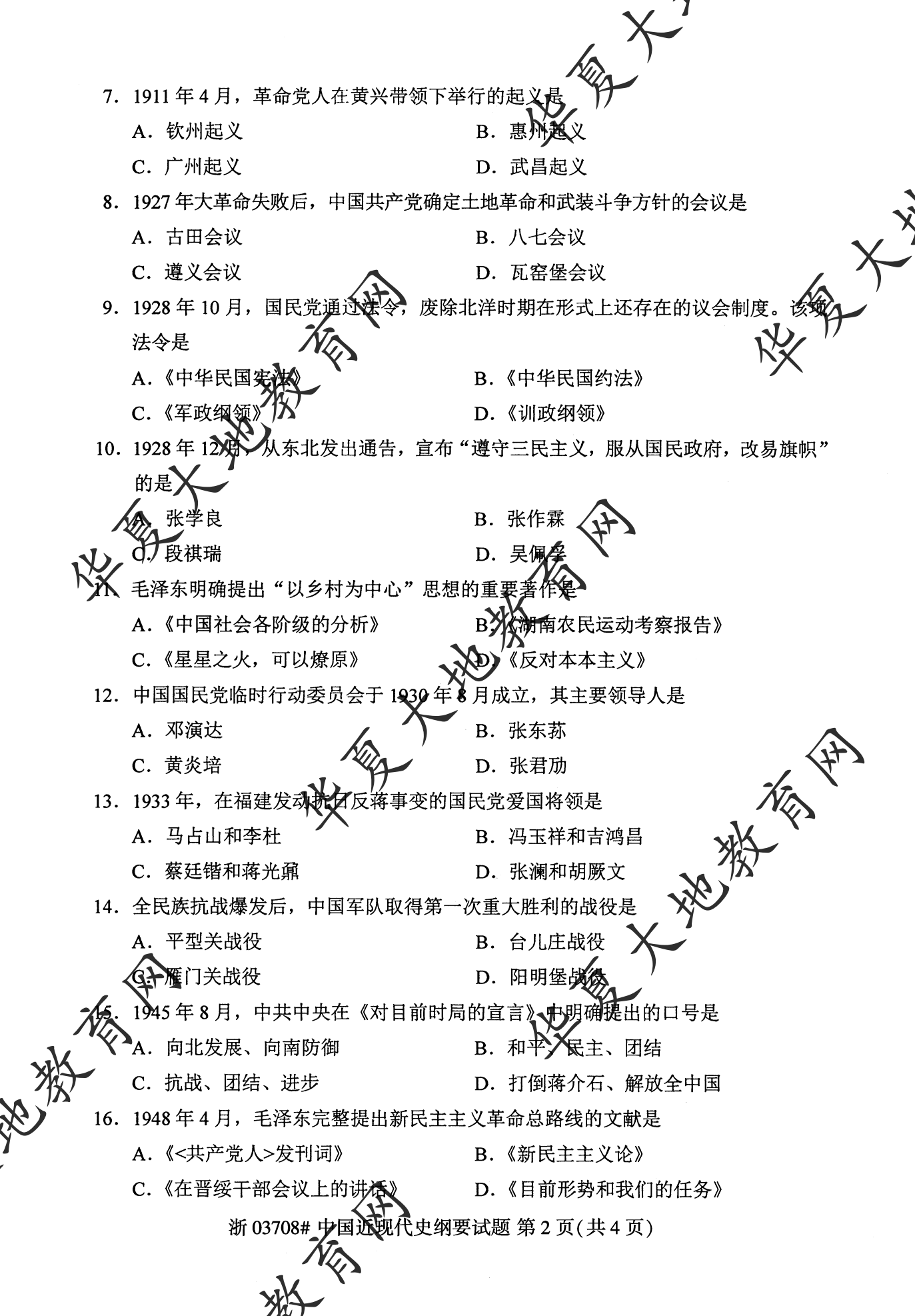 【真题演练】2023年4月自考《中国近现代史纲要》考试真题