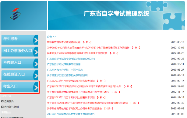 广东2023年10月份自学考试准考证打印打印入口及详细流程