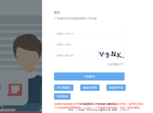 广东2023年10月份自学考试准考证打印打印入口及详细流程