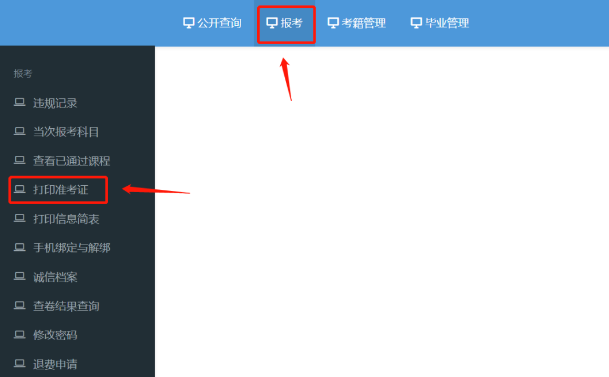 广东2023年10月份自学考试准考证打印打印入口及详细流程