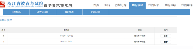 2023年10月浙江自考准考证打印入口开启！附打印详细流程
