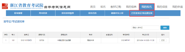 2023年10月浙江自考准考证打印入口开启！附打印详细流程