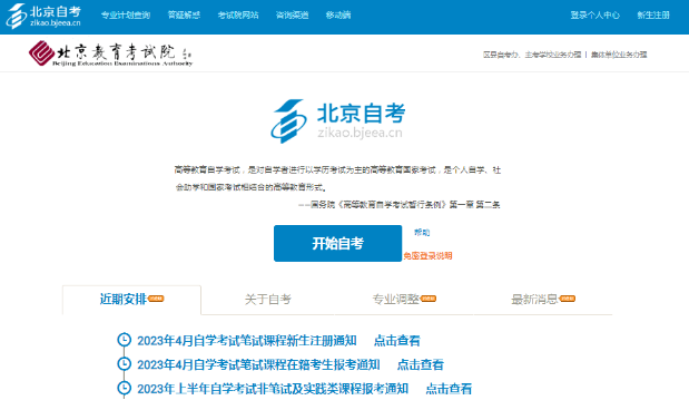 2023年10月北京自考考试准考证打印入口开通时间：10月23日（周一）