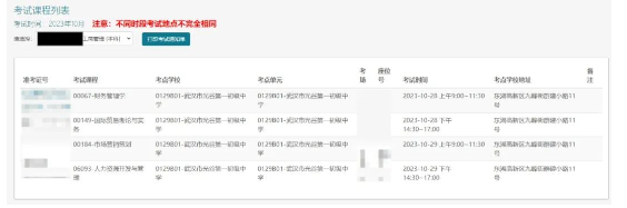 湖北2023年10月自考准考证打印入口已开通！附打印流程