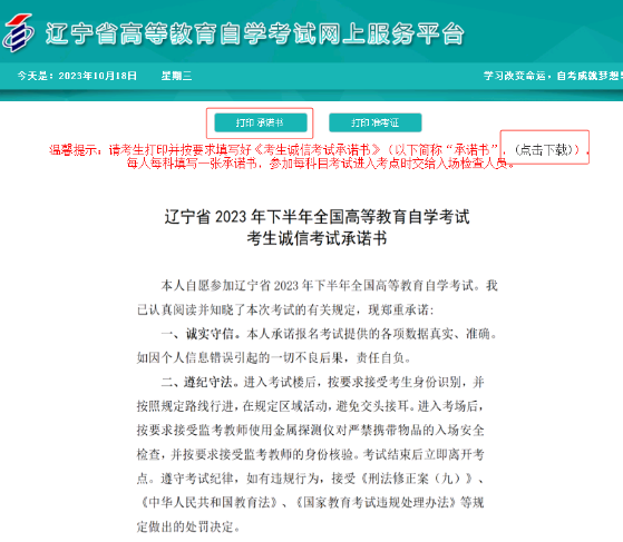 辽宁省2023年10月自学考试网上服务平台考试通知单及准考证打印流程说明