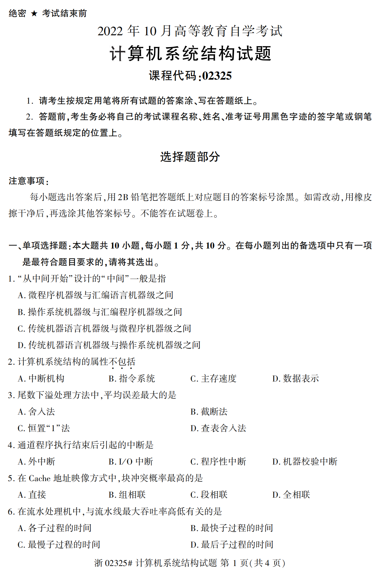 计算机系统结构