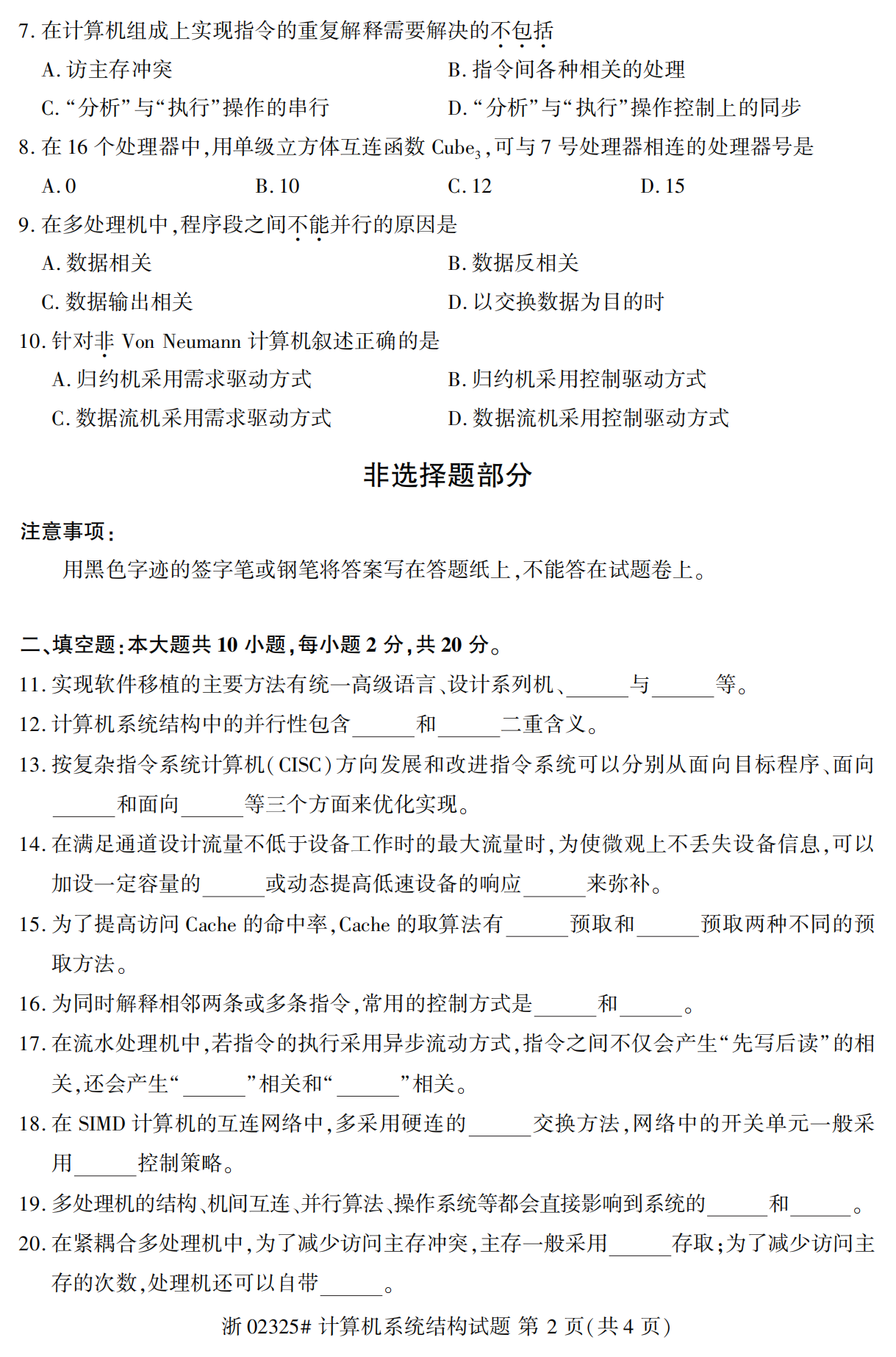 计算机系统结构