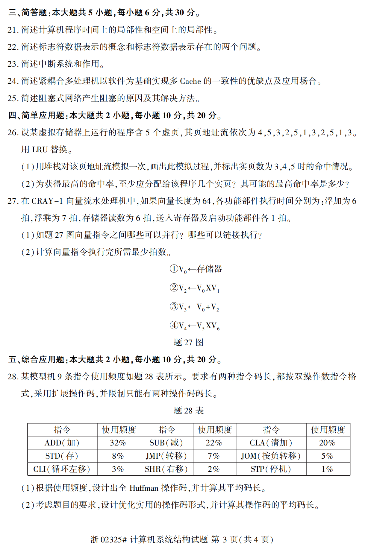 计算机系统结构