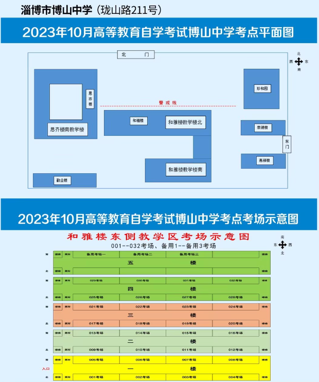 山东淄博市2023年10月高等教育自学考试考点考场平面图