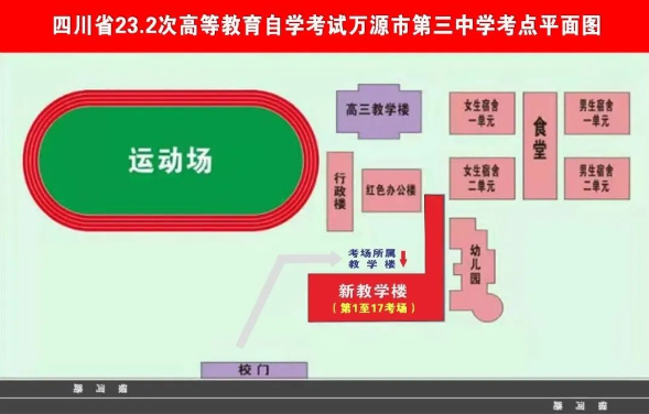 四川达州2023年10月高等教育自学考试考点详情