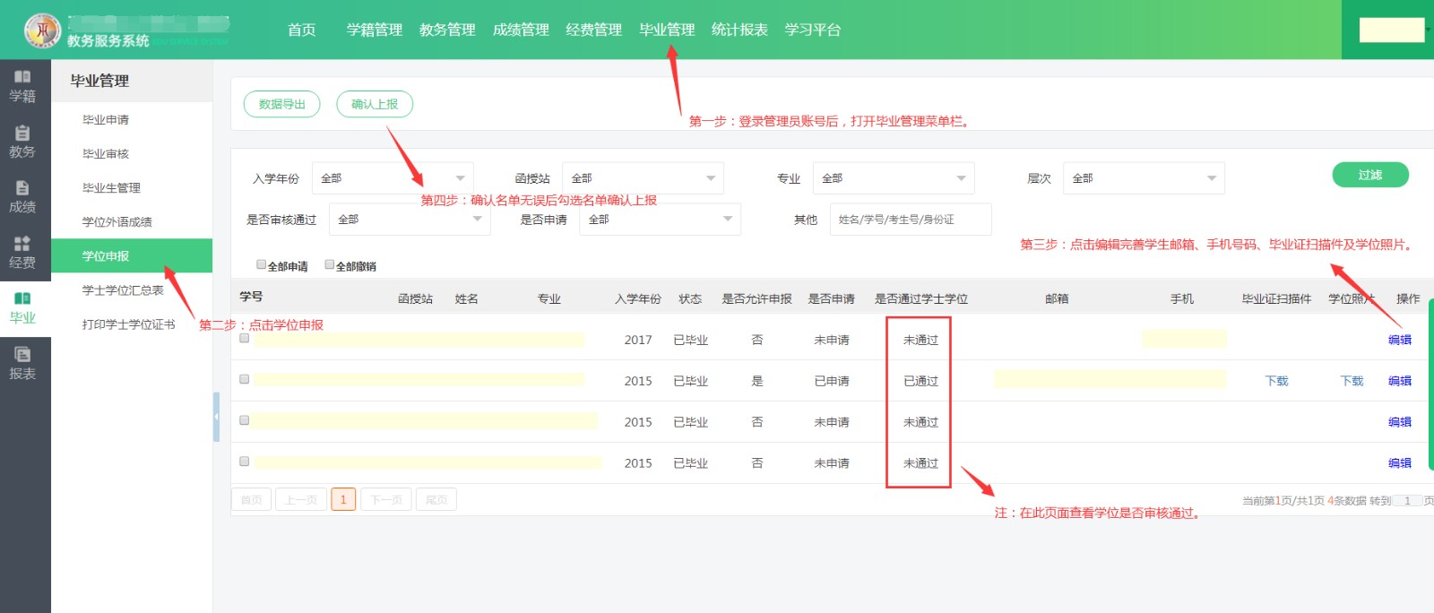 江西关于做好东华理工大学2023上半年成教（自学考试）本科毕业生学士学位申报通知