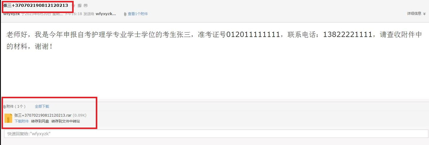 山东潍坊医学院关于2023年申请学位自考生提交毕业论文及相关材料的重要通知