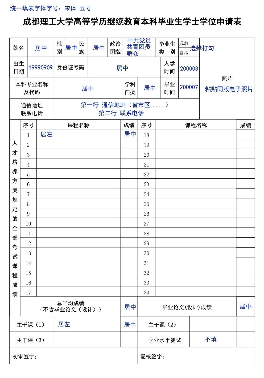 四川成都理工大学2023上半年自考本科毕业生申请学士学位有关事项的通知