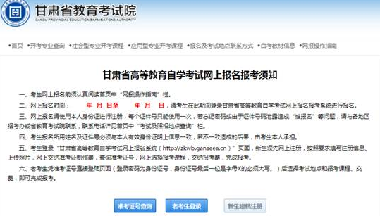 3月3日至3月9日开通甘肃省2023年4月（2022下半年报考延考）课程报考入口