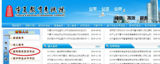 宁夏2023上半年自学考试网上报名信息系统操作手册（在籍考生网上报考流程）
