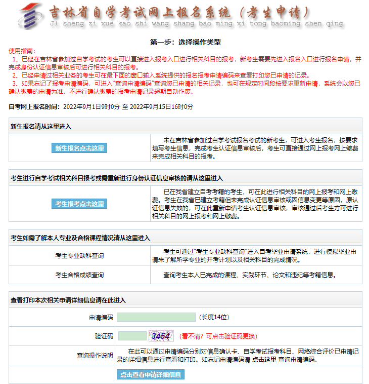 2023吉林自学考试4月份网上报名和报考时间为3月1日9时至7日下午16时截止