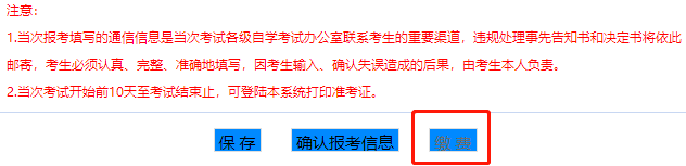 提醒：广东省自考本科2023年4月网上报缴费通道在第二天10点以后开放