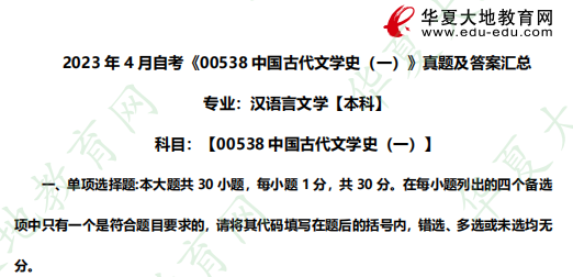 单选！2023年4月自考考试真题及答案（21-25题）00538中国古代文学史 (一)