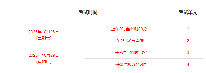 湖南省自考2023年10月考试时间