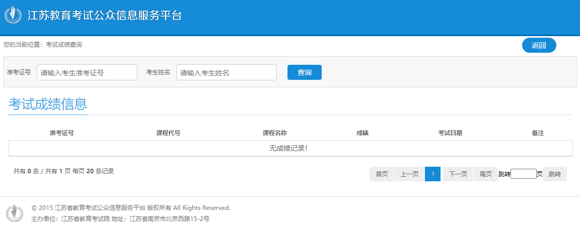 江苏2023年4月自考本科成绩查询入口已开通！5月15日10点