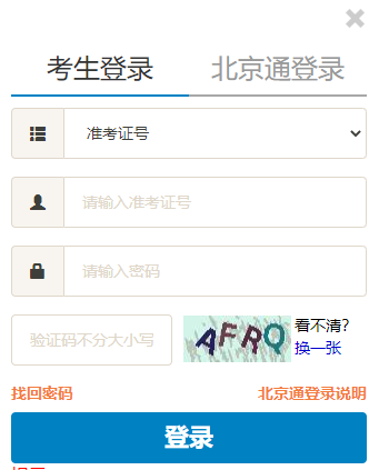 北京中医药大学自考2023下半年自考网上报名时间是？
