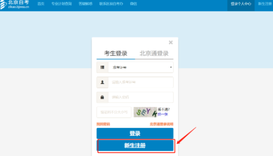 北京2023年10月自考网上报名官网入口及详细报考流程！北京教育考试院
