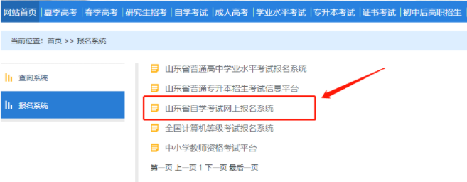 6月18日至24日！山东青岛科技大学2023年10月自考报名时间