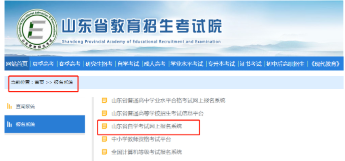 2023年6月18日（周日）开通青岛农业大学10月自考网上报名官网入口