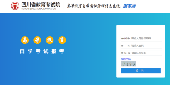 2023年10月本科四川自考如何报考？四川自考报名入口是？