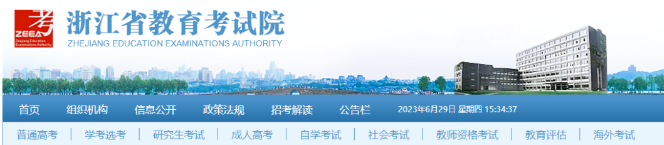 2023年10月浙江自考本科报名官网入口开通了吗？